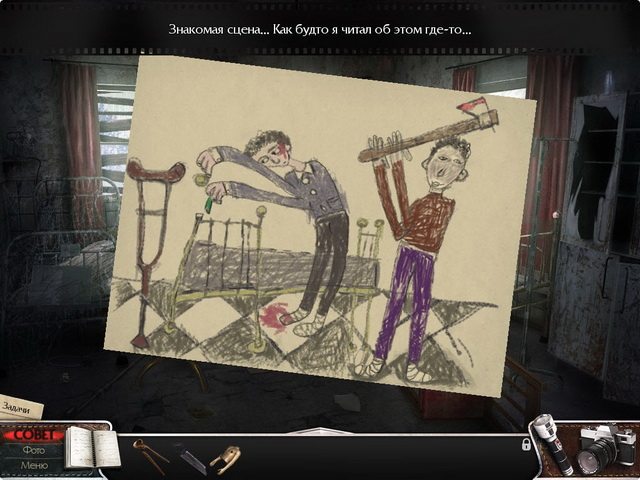 Дрожь. Призрачный попутчик - Скриншот 3