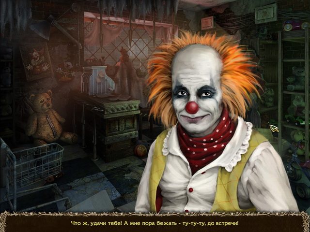 Заблудшие души. Игрушка - Скриншот 2