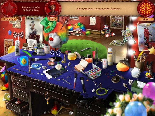 Покинутые места. Затерянный цирк - Скриншот 5