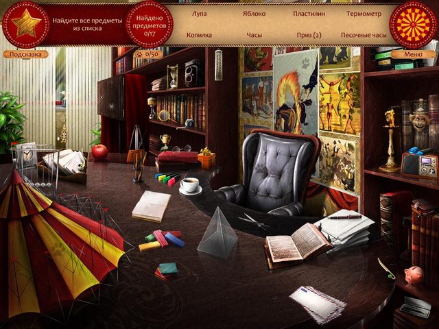 Покинутые места. Затерянный цирк - Скриншот 7