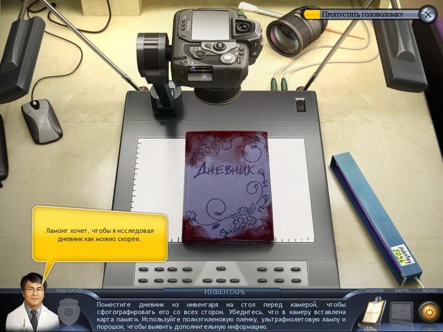 Департамент особых расследований - Скриншот 2