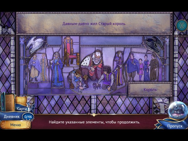 Магические хроники. Разделенные королевства - Скриншот 6