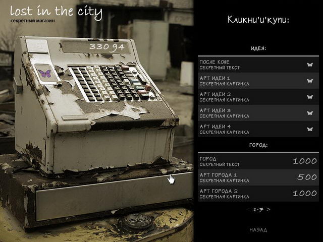 Город, которого нет - Скриншот 3