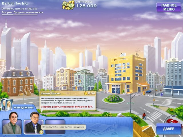 Be Richer! - Скриншот 4