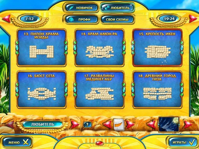 Маджонг. Древний Египет - Скриншот 4