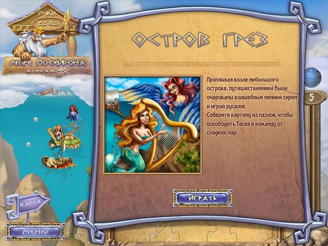 Испытание богов. Судьба Ариадны - Скриншот 2