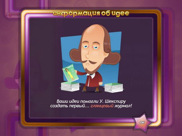 Копилка идей - Скриншот 7