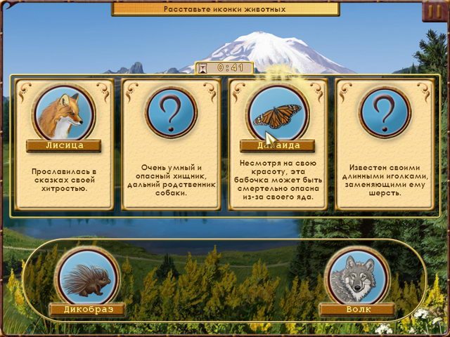 Мир загадок. Животные - Скриншот 4