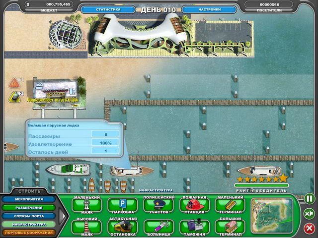 Youda Акватория - Скриншот 4