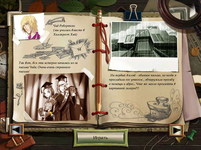 Натали Брукс. Тайны одноклассников - Скриншот 7