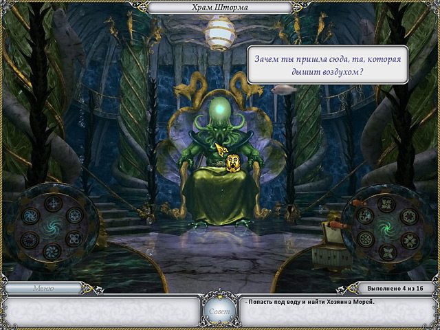 Легенды 2. Полотна Богемского замка - Скриншот 6