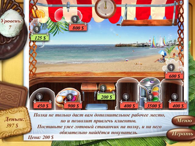 Пляжный сезон - Скриншот 4