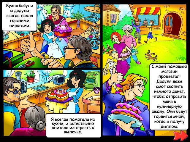 Рецепт успеха - Скриншот 1