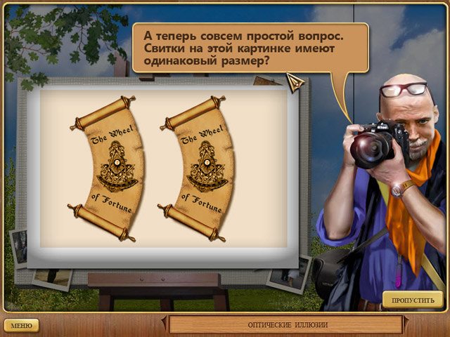 Путешествие Кассандры. Пророчества Нострадамуса - Скриншот 4