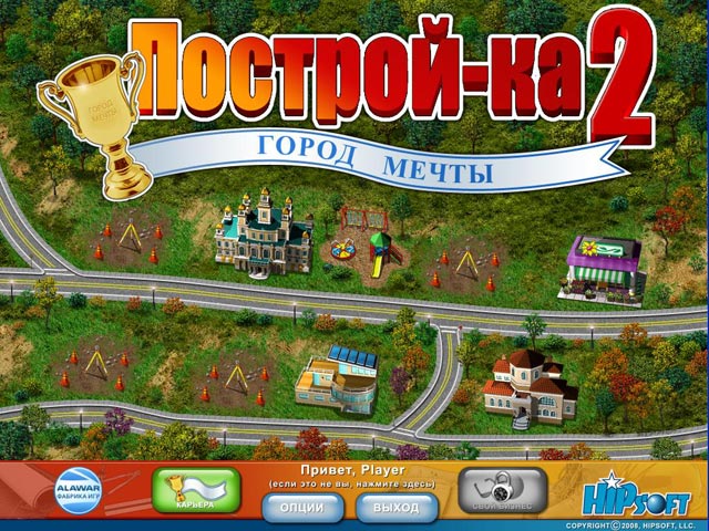 Построй-ка 2. Город мечты - Скриншот 4
