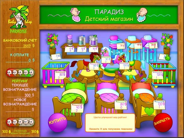 Детский садик - Скриншот 4