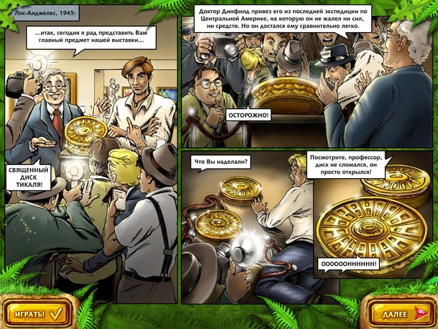 Маджонг. Золото майя - Скриншот 1