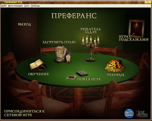 Преферанс - Скриншот 1