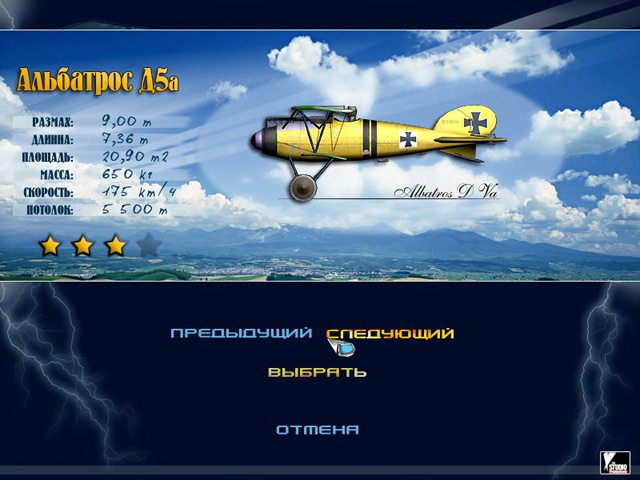 Первая мировая. Рыцари неба - Скриншот 4