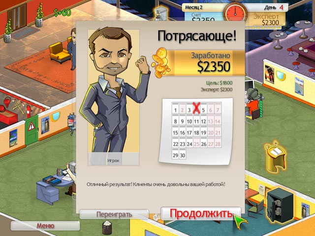 Бюро путешествий - Скриншот 5