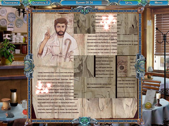 Тайны Города N. Часть вторая - Скриншот 7