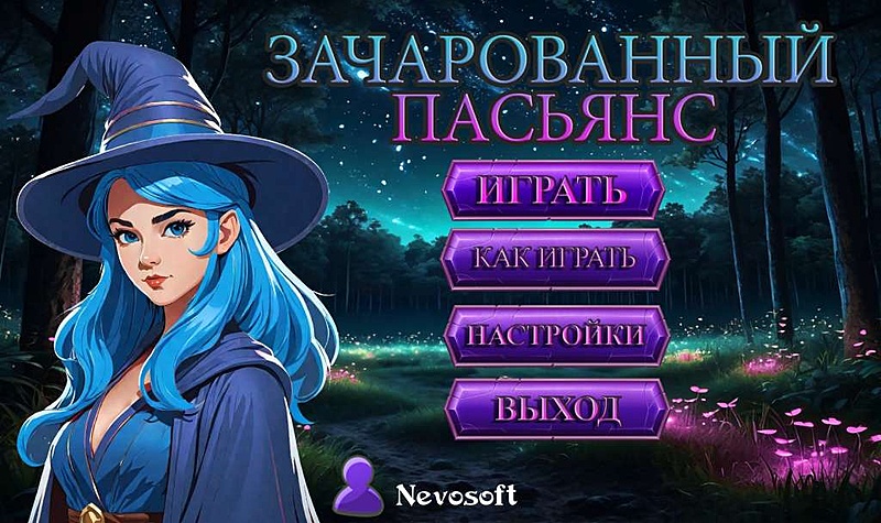 Зачарованный Пасьянс - Скриншот 1