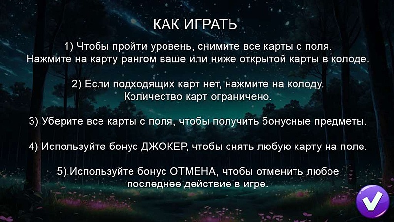 Зачарованный Пасьянс - Скриншот 2