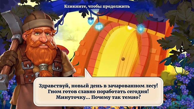 Легендарные мозаики. Гном и ужасный кот - Скриншот 2