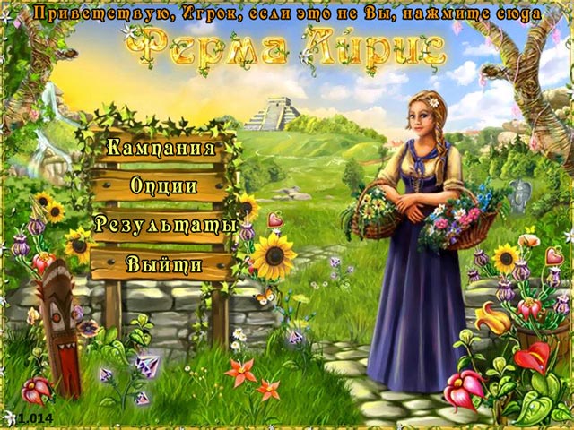 Ферма Айрис - Скриншот 3