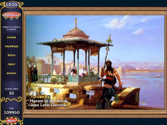 Секреты великого искусства - Скриншот 2