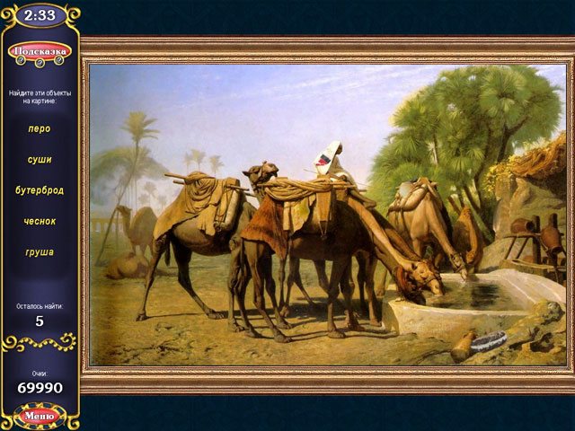 Секреты великого искусства - Скриншот 4