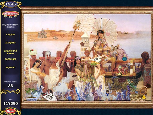 Секреты великого искусства - Скриншот 5