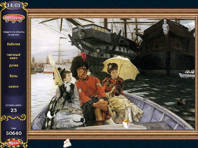 Секреты великого искусства - Скриншот 6