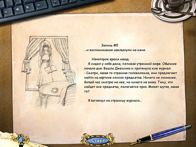 Секреты великого искусства - Скриншот 7