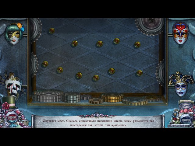 Шоу марионеток. Проклятие Офелии - Скриншот 5