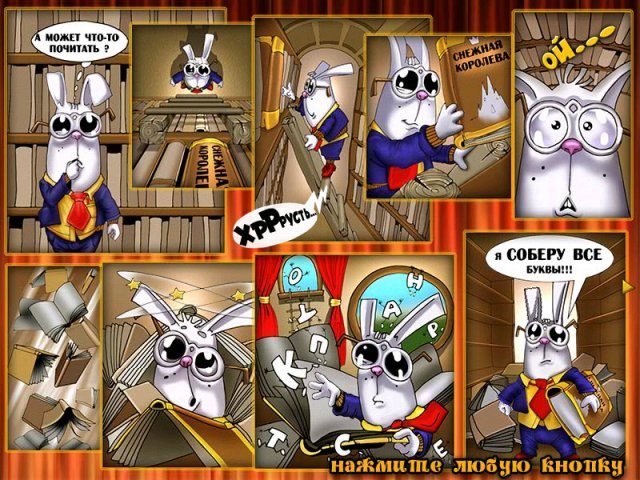 Игра слов - Скриншот 1