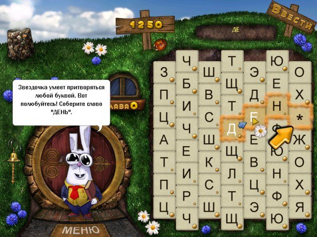 Игра слов - Скриншот 4