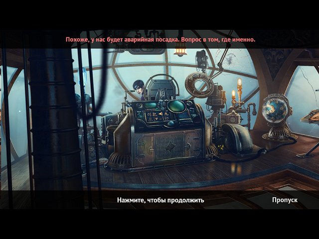 Небесные земли. Пробуждение гигантов - Скриншот 1