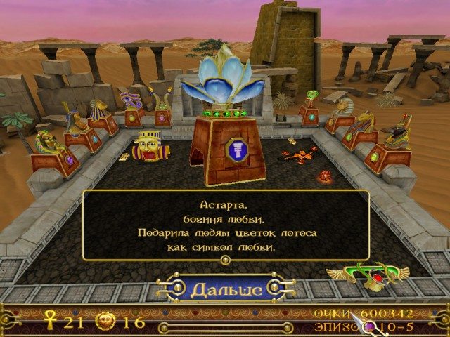 Джем Болл - Скриншот 6