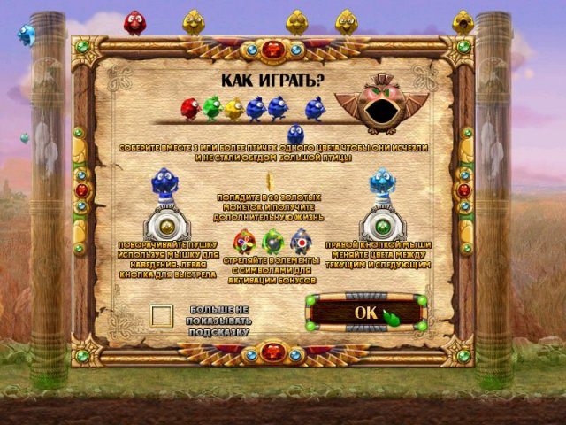 Птички на проводе - Скриншот 6