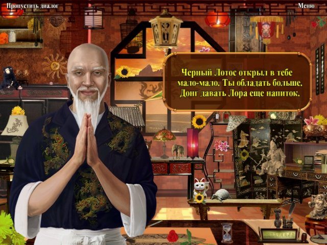 Тайны Города N - Скриншот 3