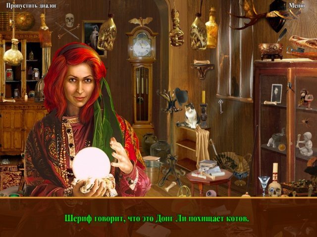 Тайны Города N - Скриншот 6